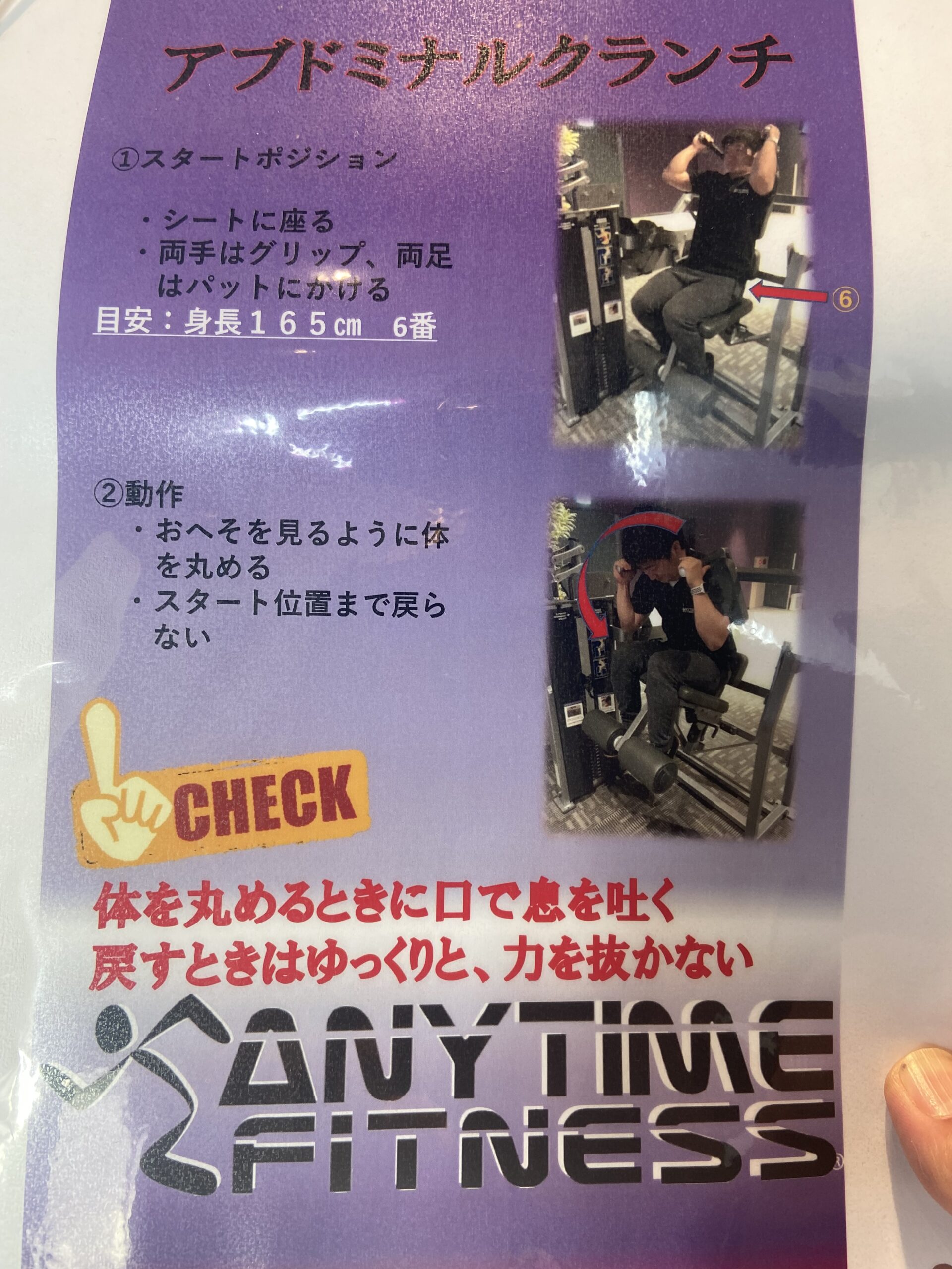 アブドナミル クランチ