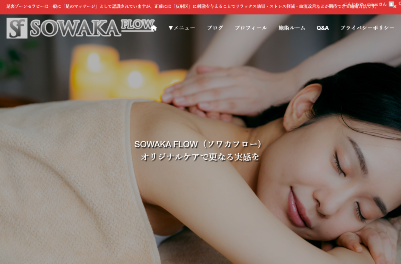 SOWAKA　Flow　ソワカフロー